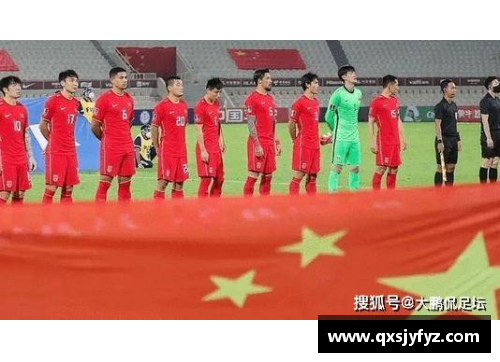 18强赛抽签：国足的经典时刻与辉煌回忆