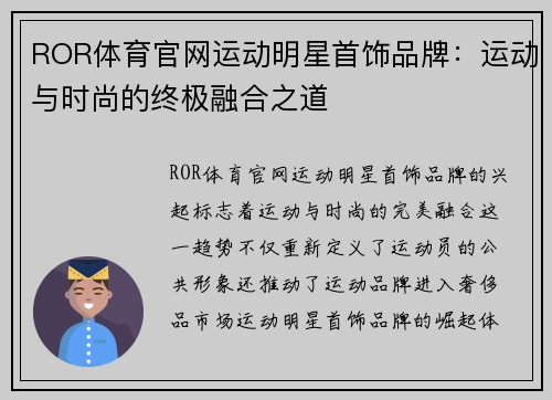ROR体育官网运动明星首饰品牌：运动与时尚的终极融合之道